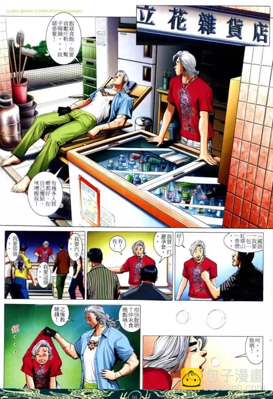🍸古惑仔 第634卷 第14页
