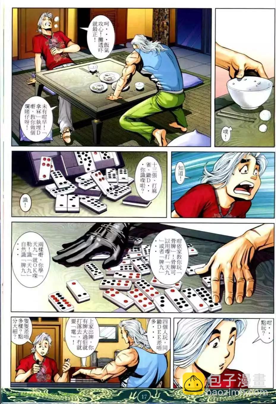 🍸古惑仔 第634卷 第15页