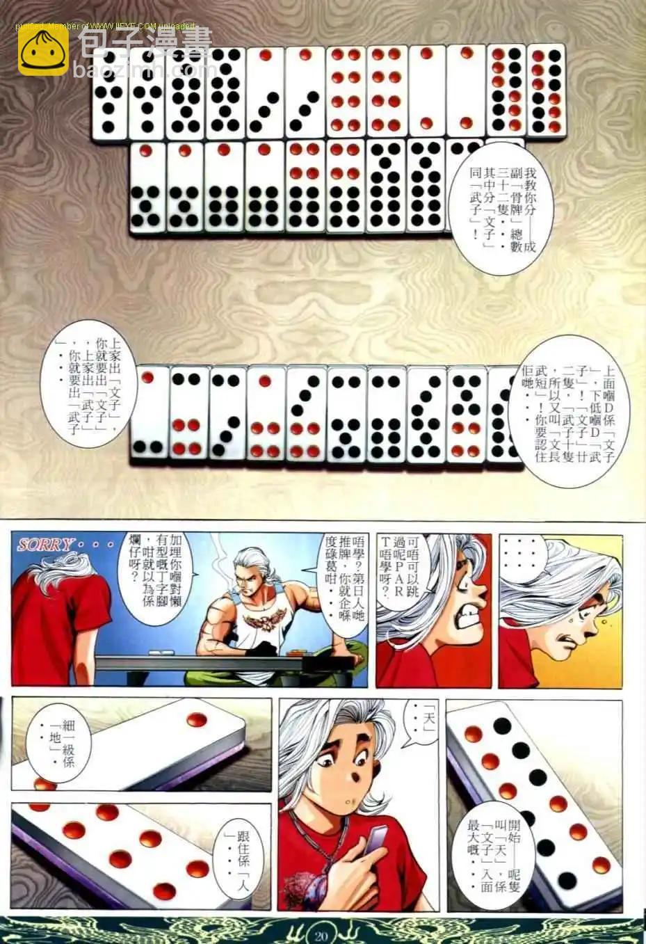 🍸古惑仔 第634卷 第16页