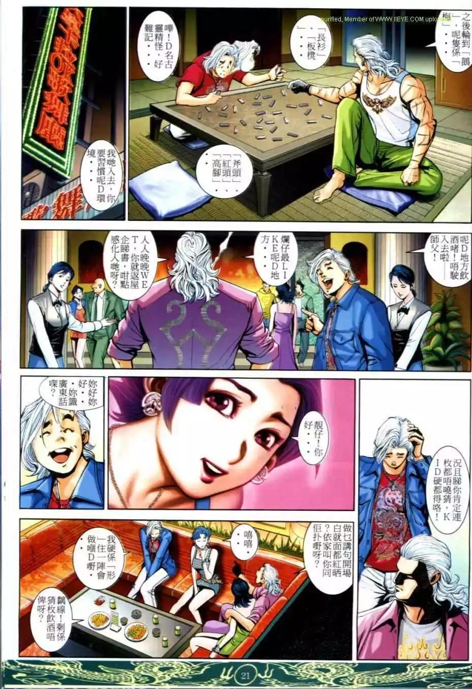 🍸古惑仔 第634卷 第17页