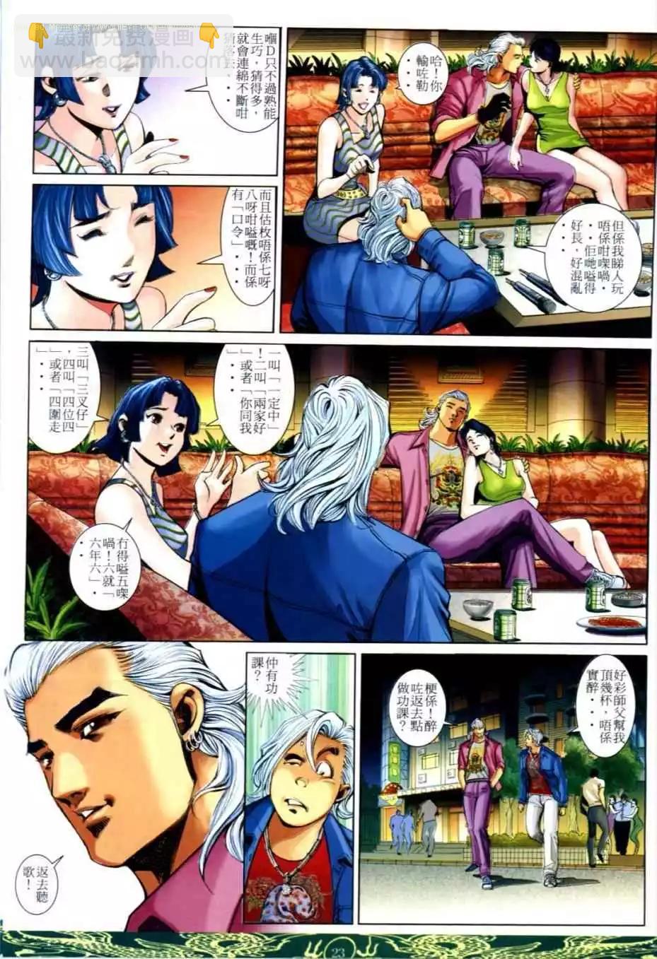 🍸古惑仔 第634卷 第19页
