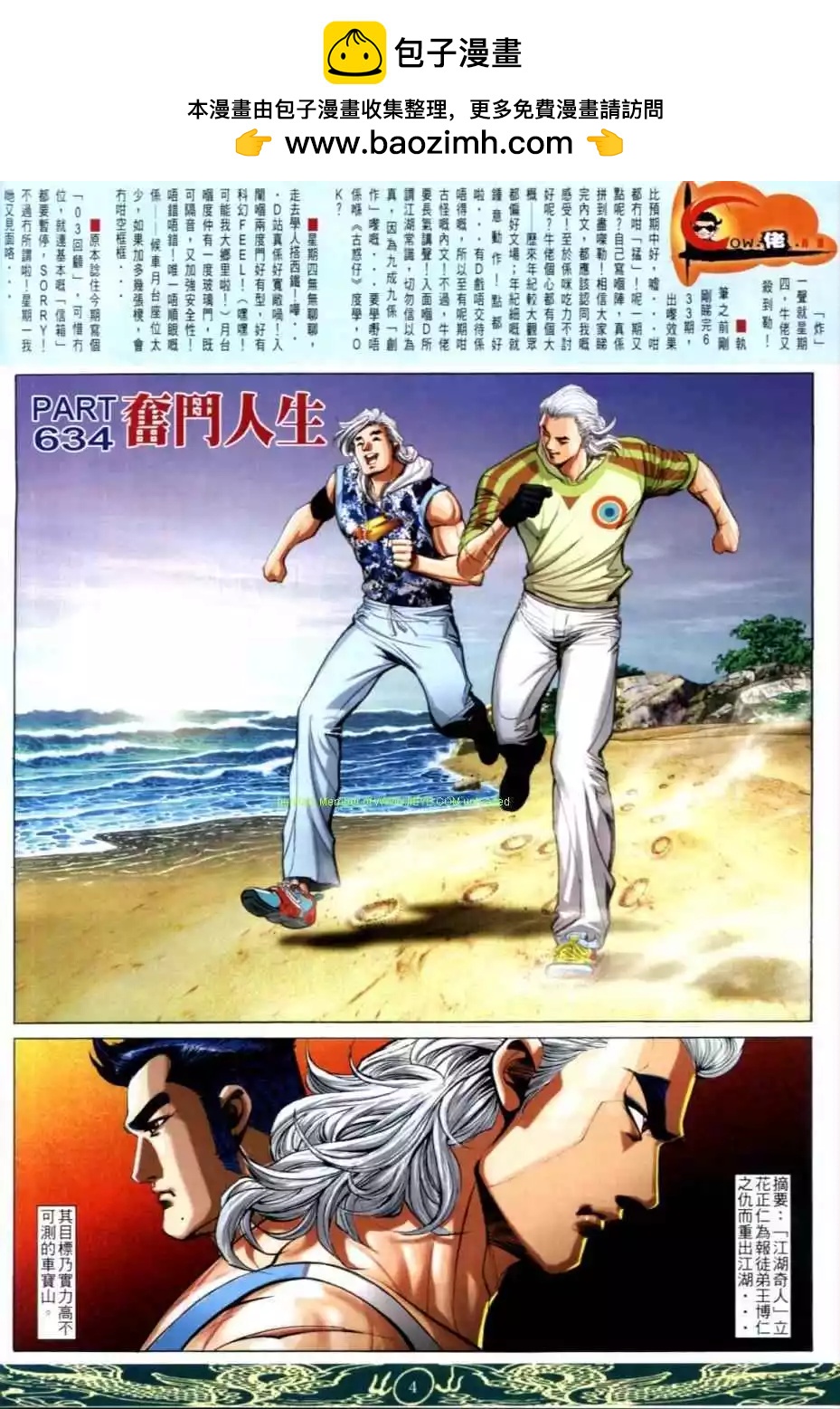 🍸古惑仔 第634卷 第2页