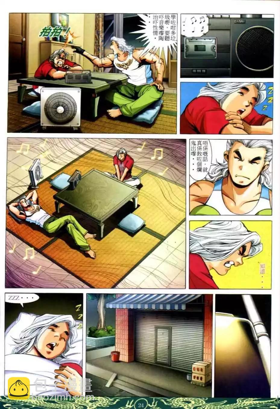🍸古惑仔 第634卷 第20页