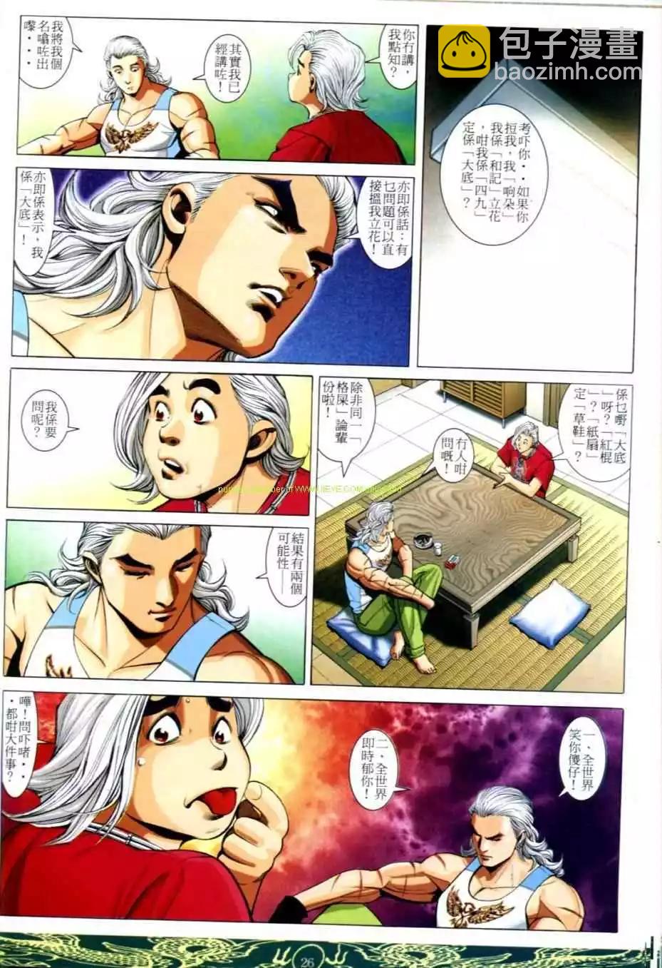 🍸古惑仔 第634卷 第22页