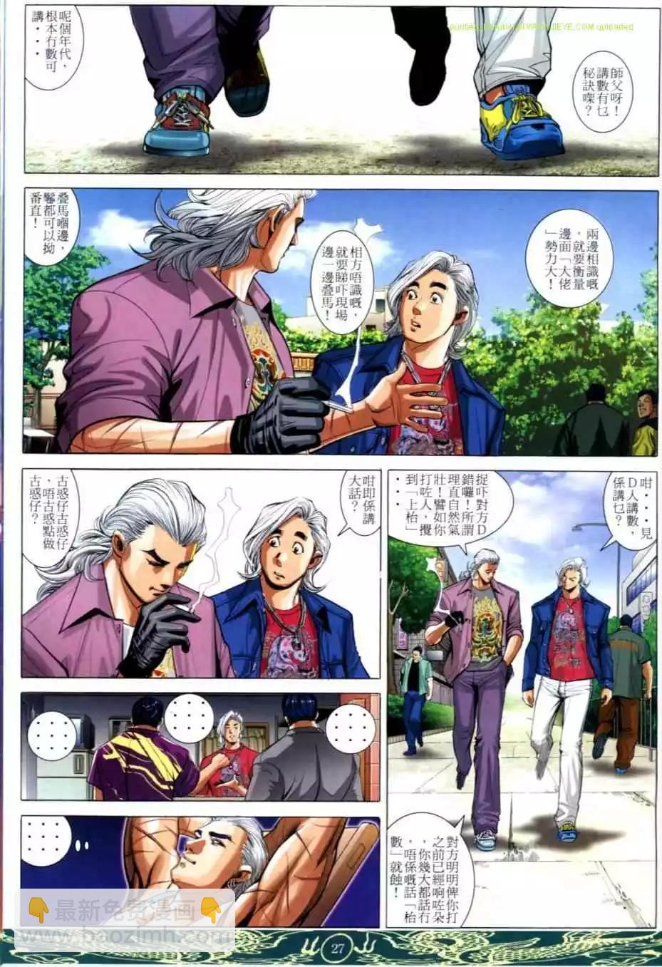 🍸古惑仔 第634卷 第23页