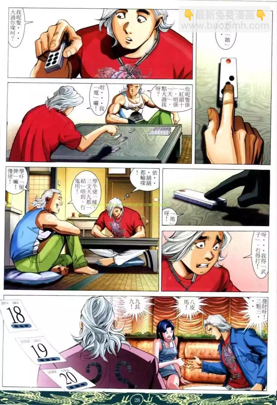 🍸古惑仔 第634卷 第24页