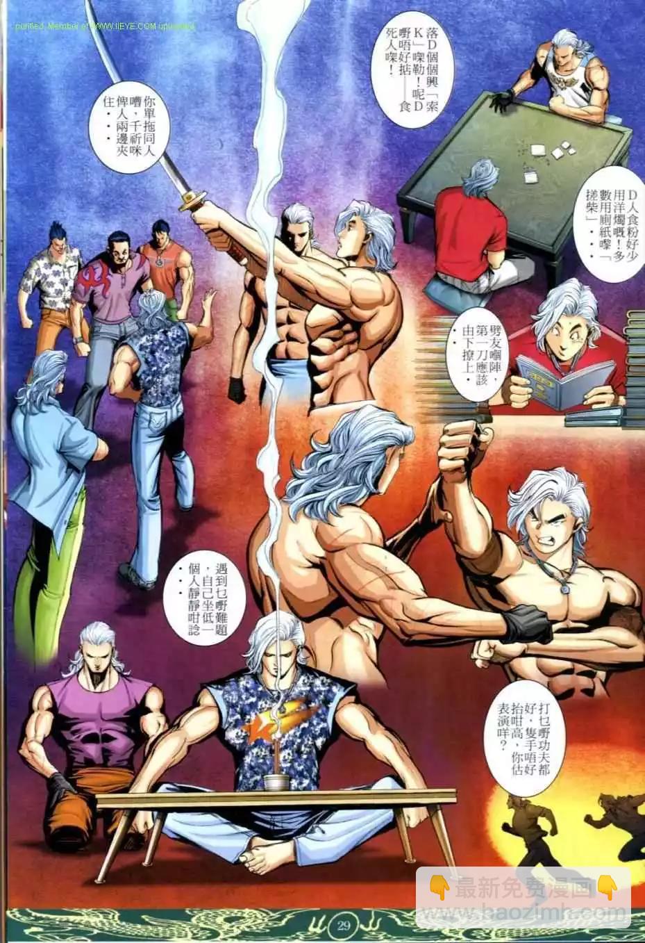 🍸古惑仔 第634卷 第25页