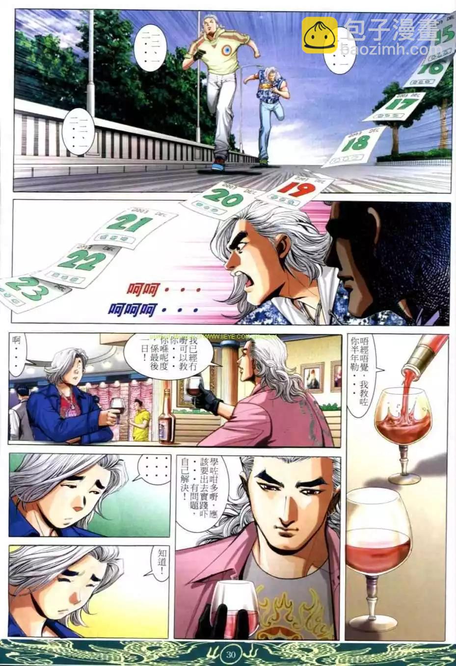 🍸古惑仔 第634卷 第26页