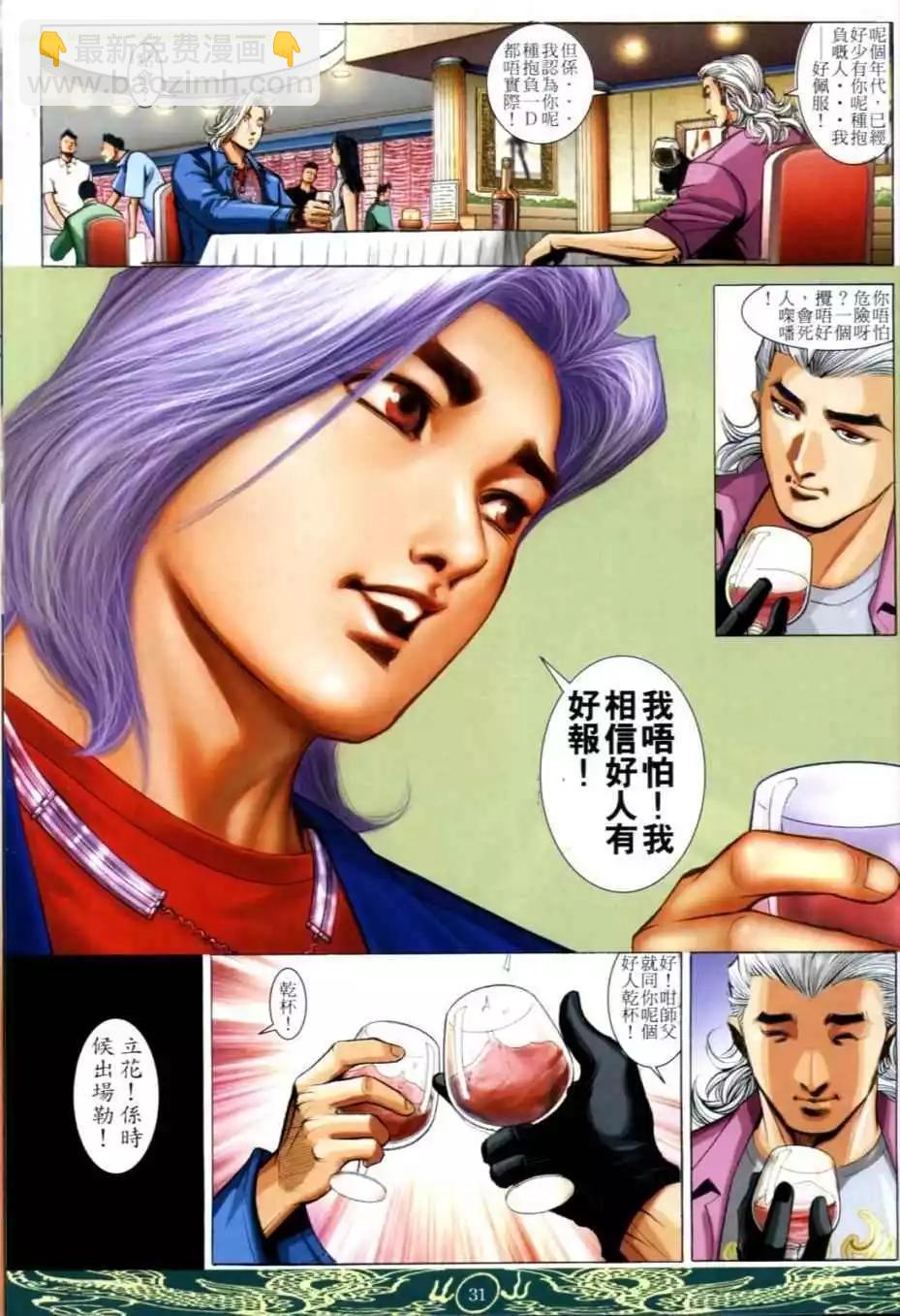 🍸古惑仔 第634卷 第27页
