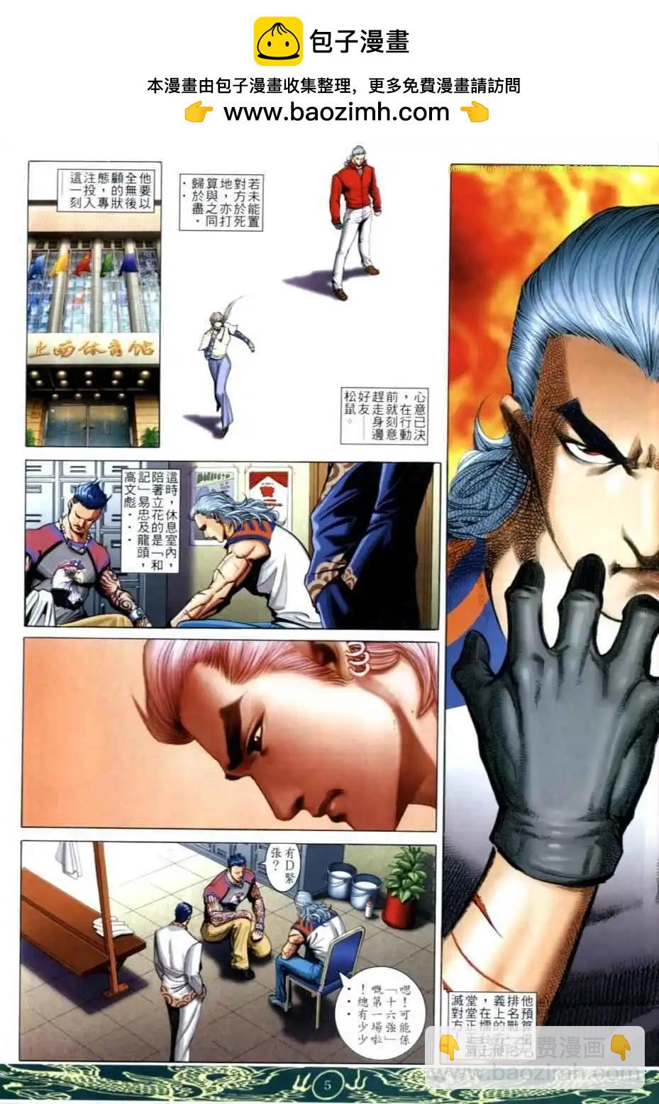 🍸古惑仔 第634卷 第3页