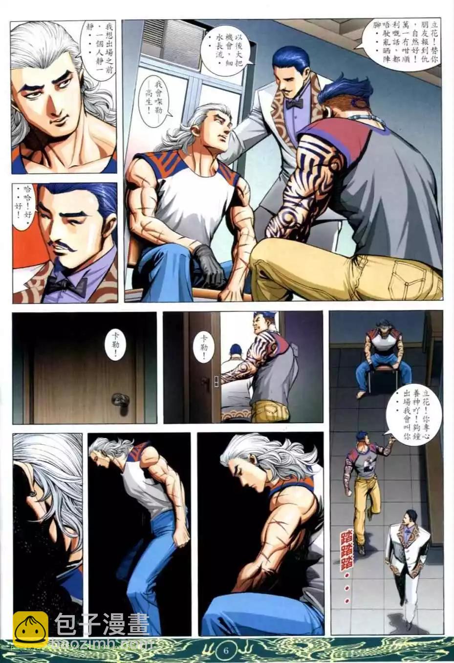 🍸古惑仔 第634卷 第4页