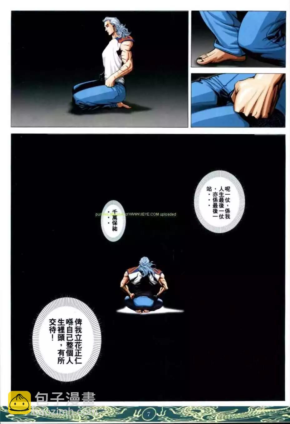 🍸古惑仔 第634卷 第5页