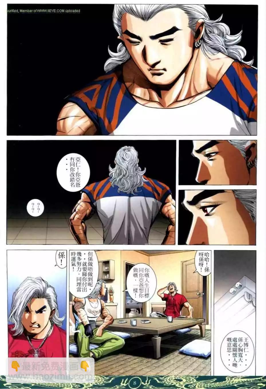 🍸古惑仔 第634卷 第6页
