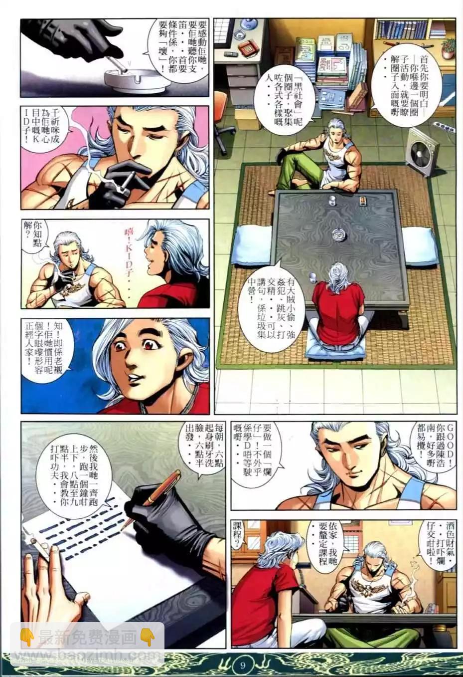 🍸古惑仔 第634卷 第7页