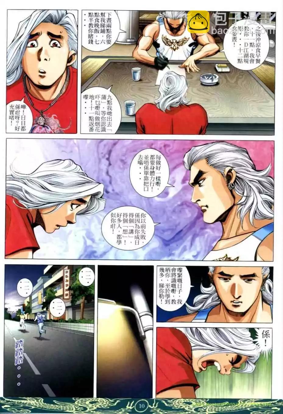 🍸古惑仔 第634卷 第8页