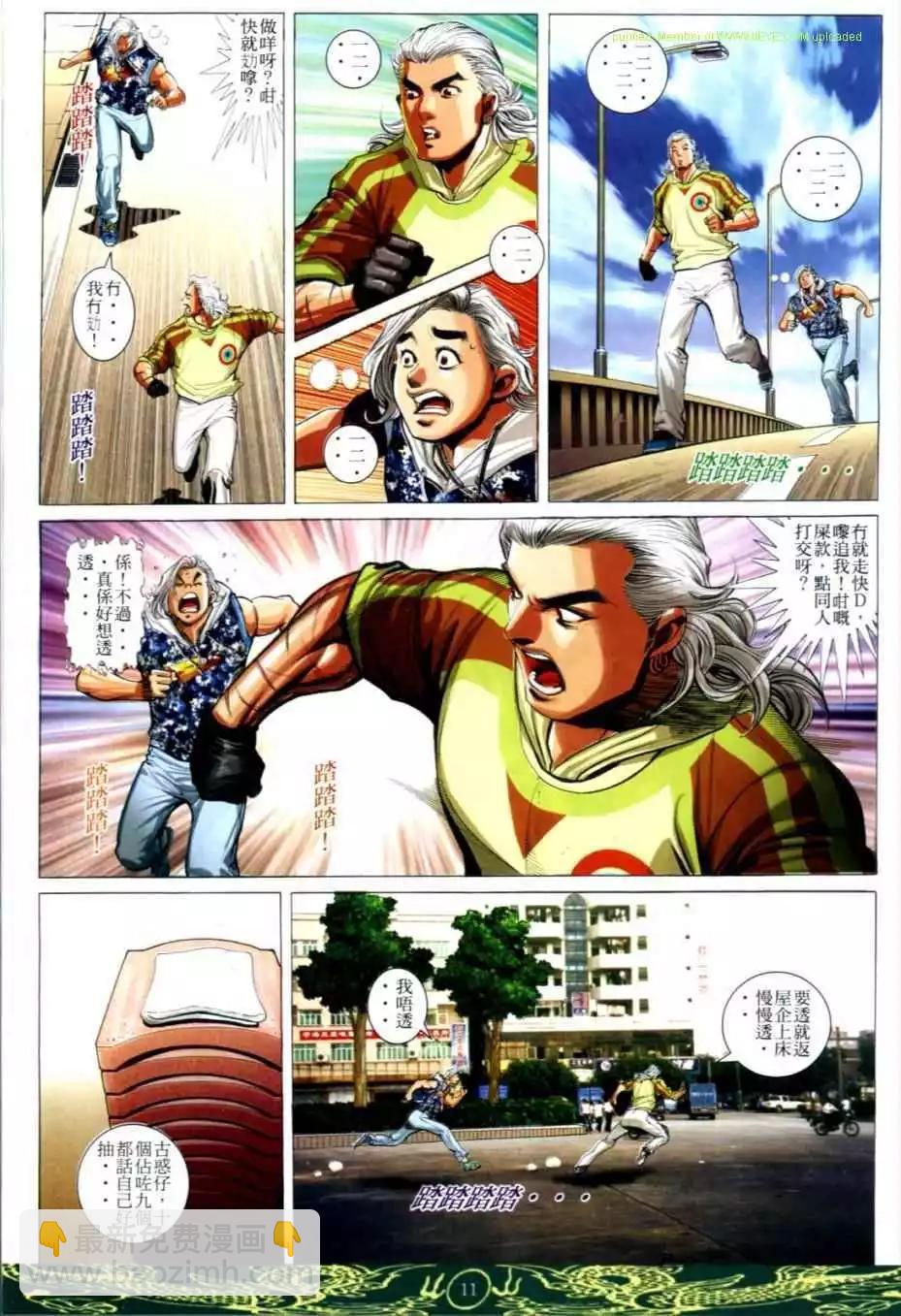 🍸古惑仔 第634卷 第9页