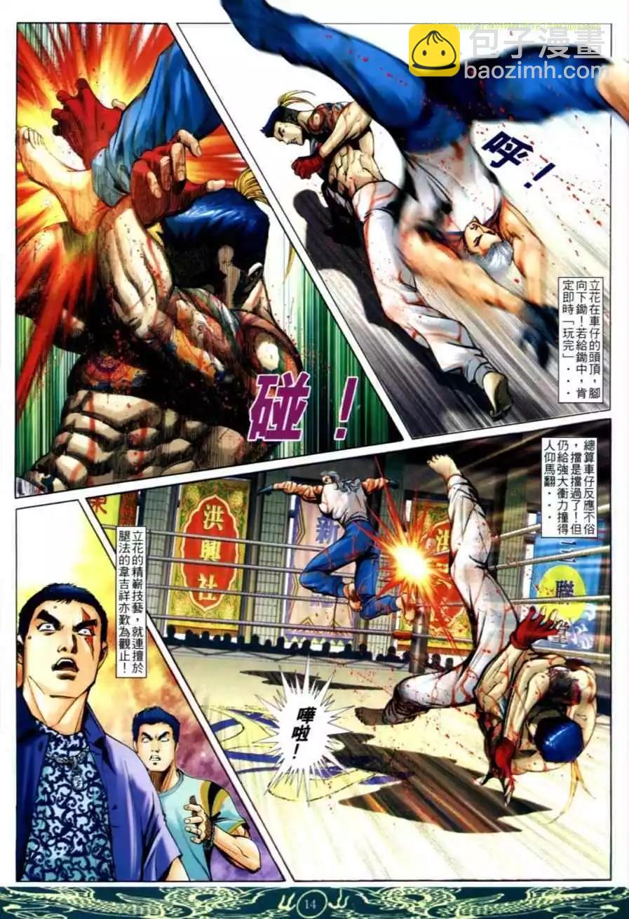 🍸古惑仔 第636卷 第10页