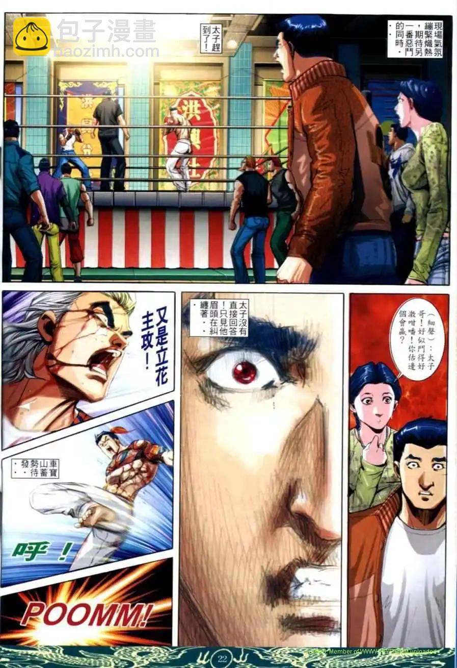 🍸古惑仔 第636卷 第16页