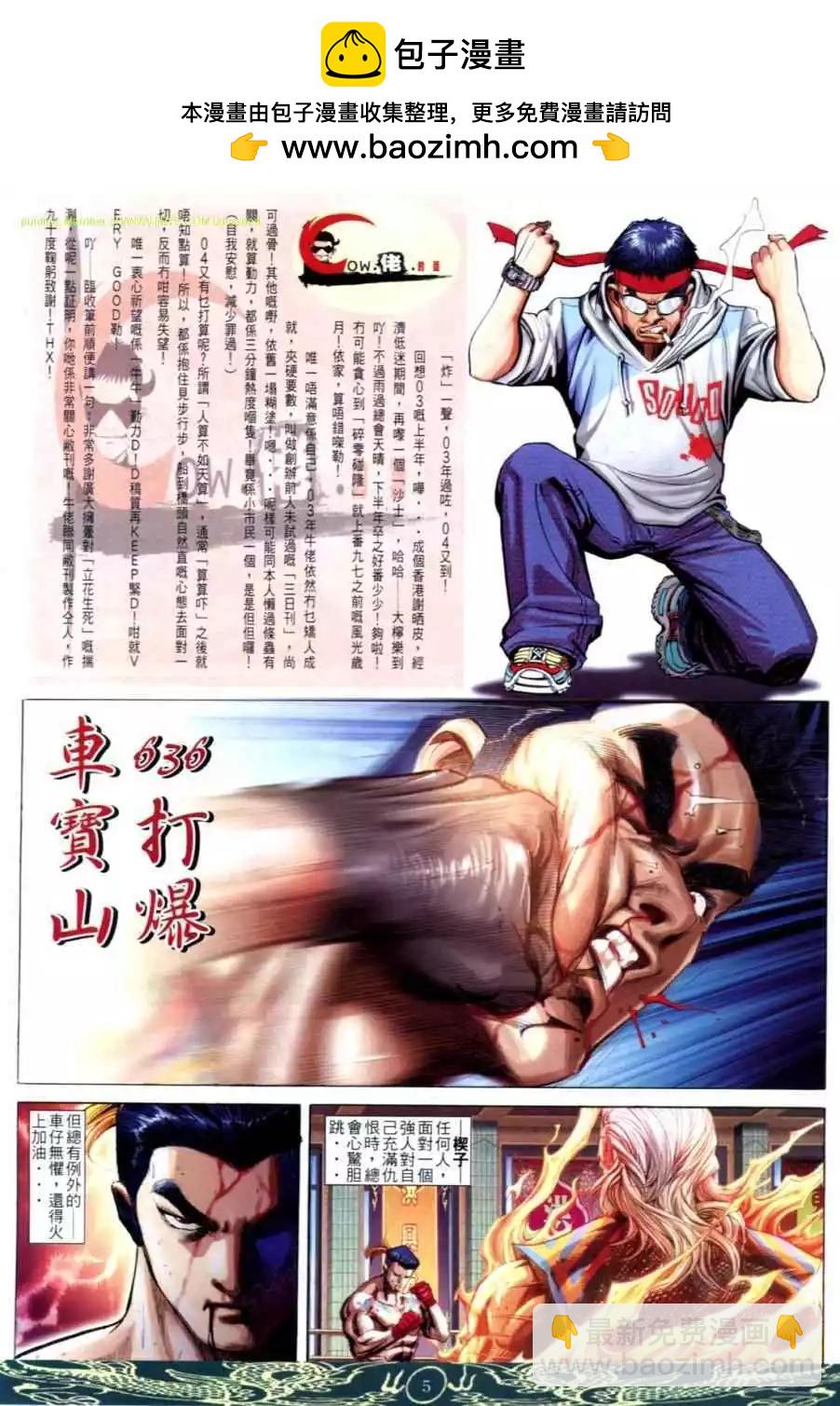 🍸古惑仔 第636卷 第2页