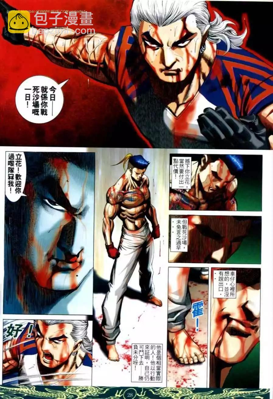 🍸古惑仔 第636卷 第21页