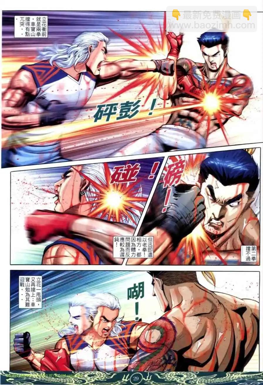 🍸古惑仔 第636卷 第22页