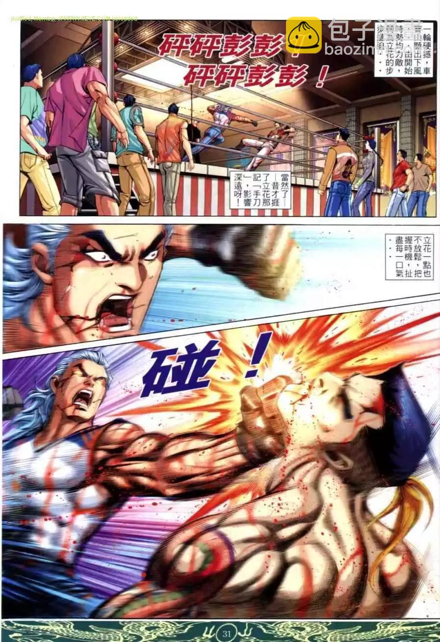 🍸古惑仔 第636卷 第24页