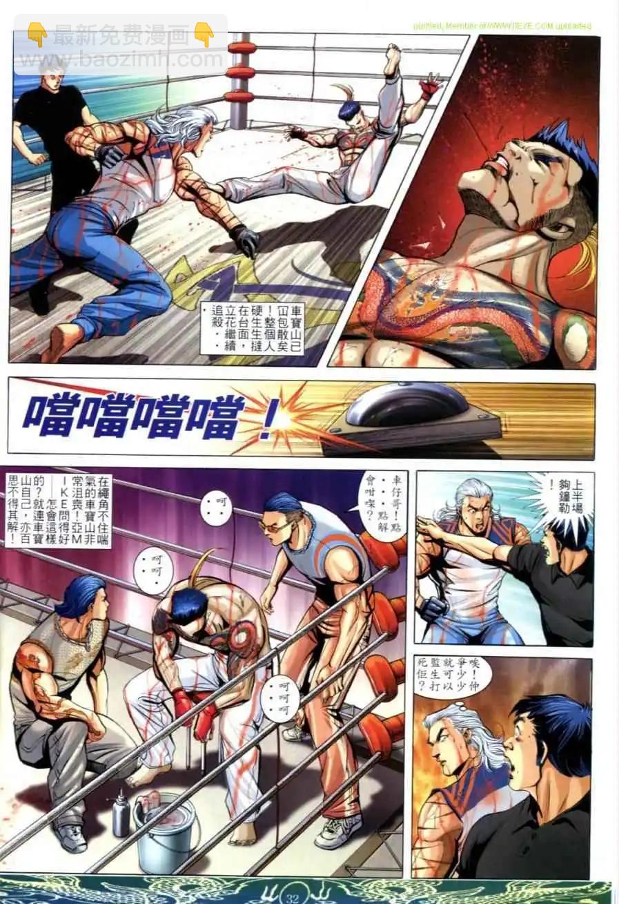 🍸古惑仔 第636卷 第25页