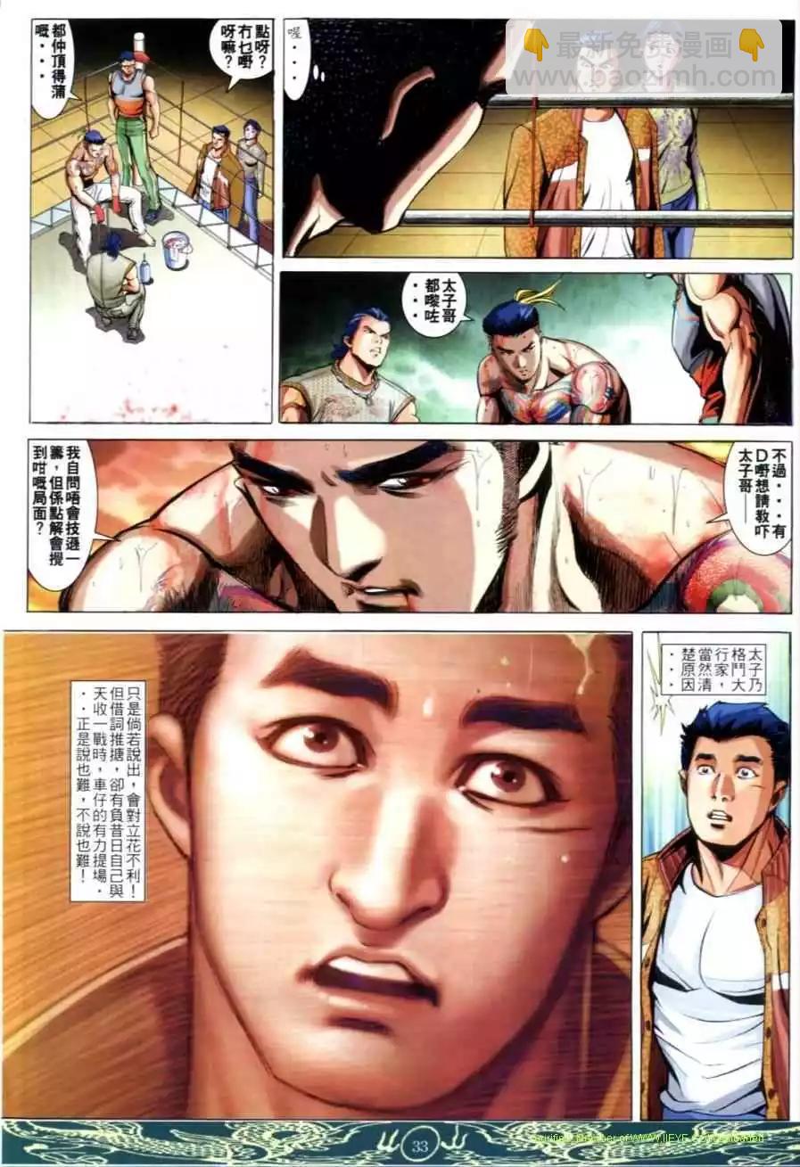 🍸古惑仔 第636卷 第26页