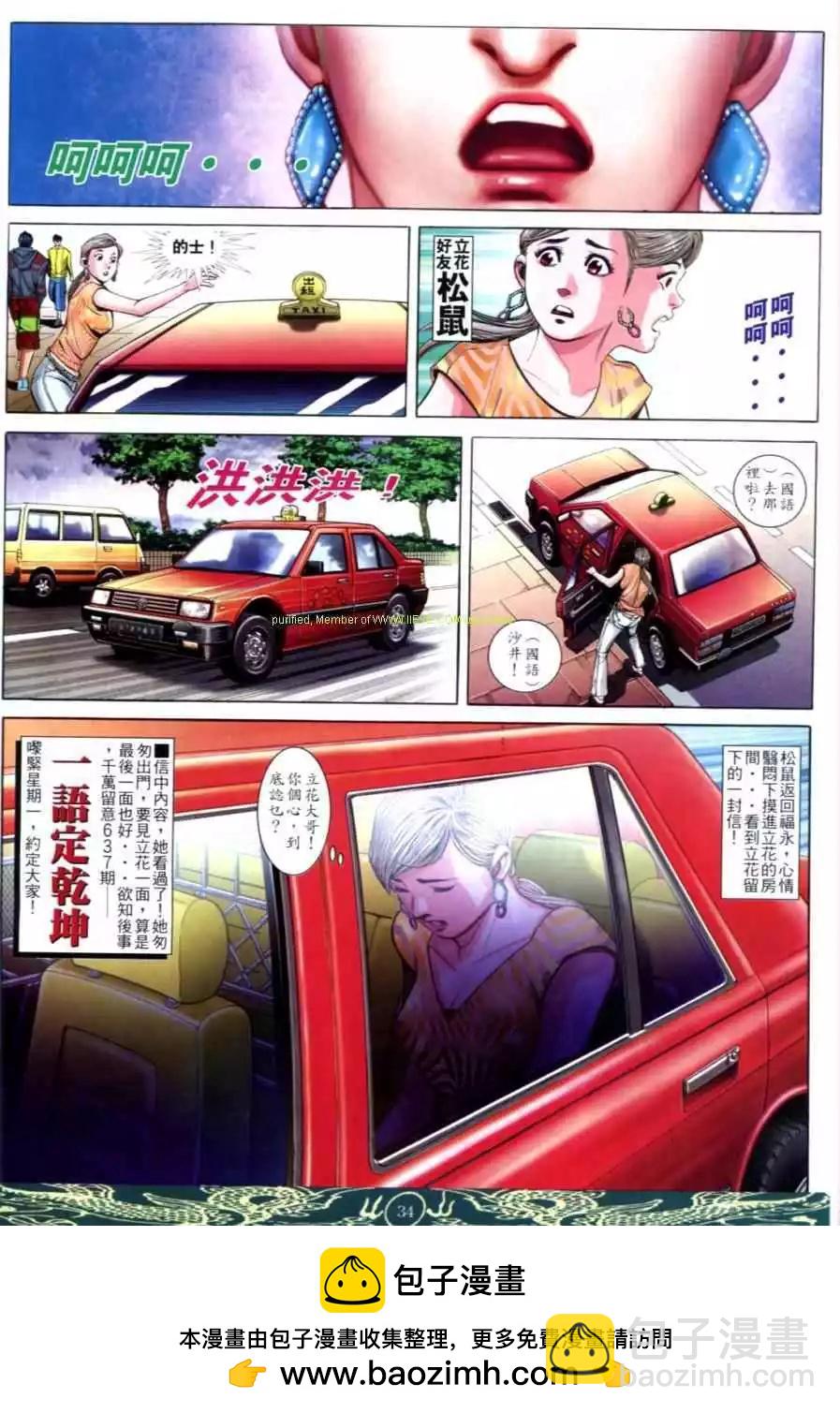 🍸古惑仔 第636卷 第27页