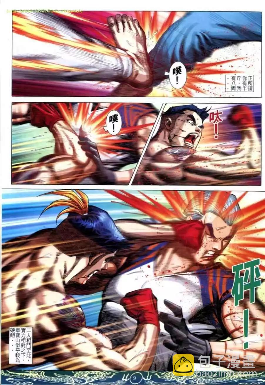 🍸古惑仔 第636卷 第6页
