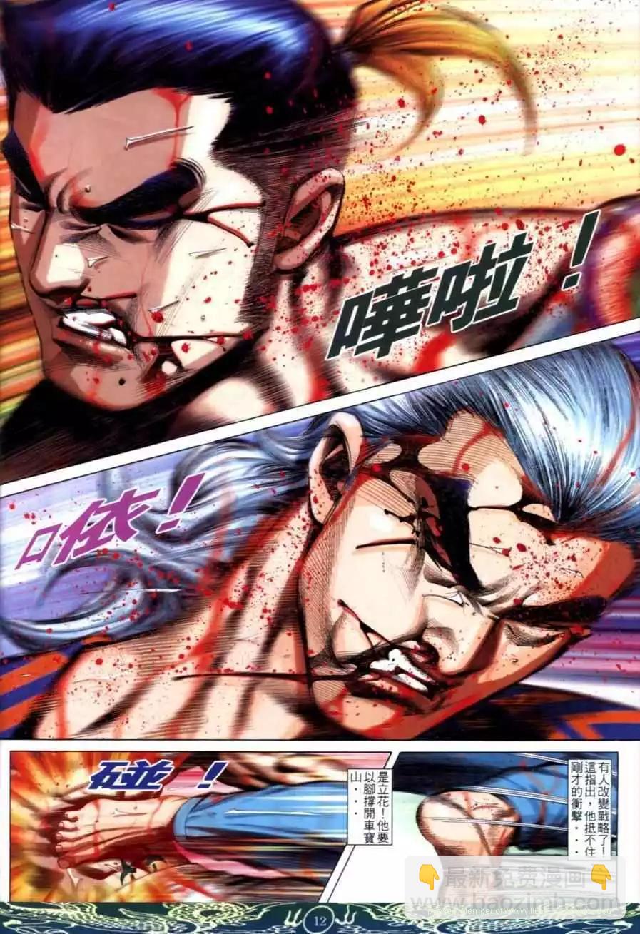 🍸古惑仔 第636卷 第8页