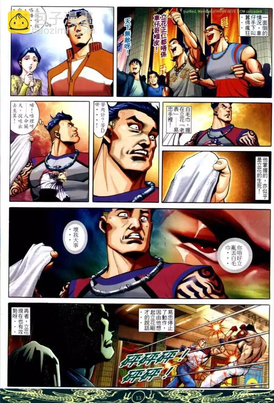🍸古惑仔 第638卷 第11页