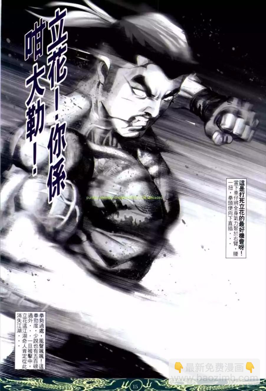 🍸古惑仔 第638卷 第13页