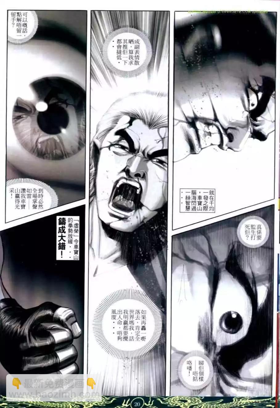🍸古惑仔 第638卷 第15页
