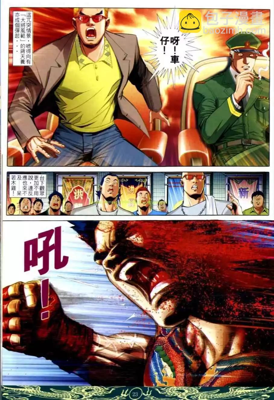 🍸古惑仔 第638卷 第18页