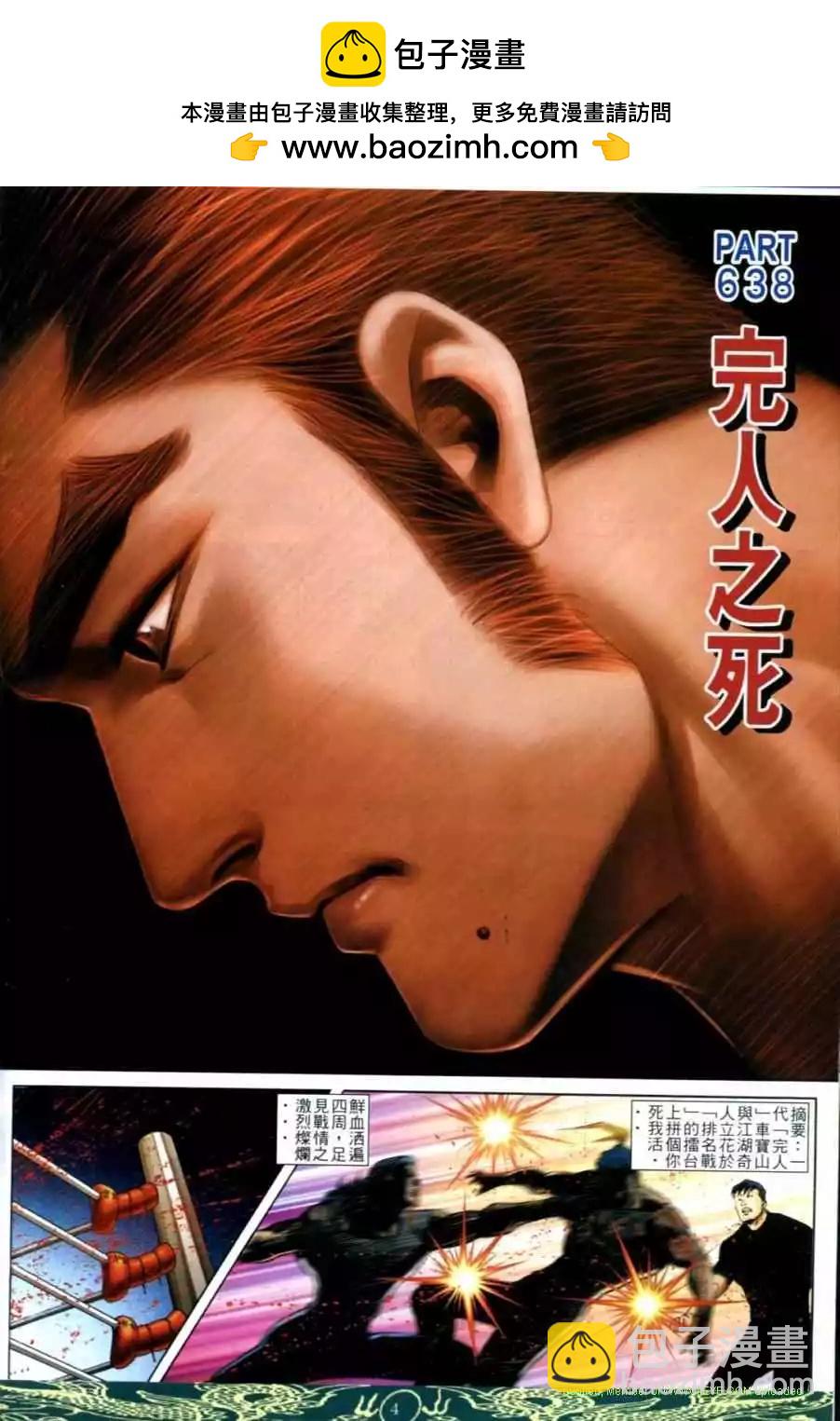 🍸古惑仔 第638卷 第2页
