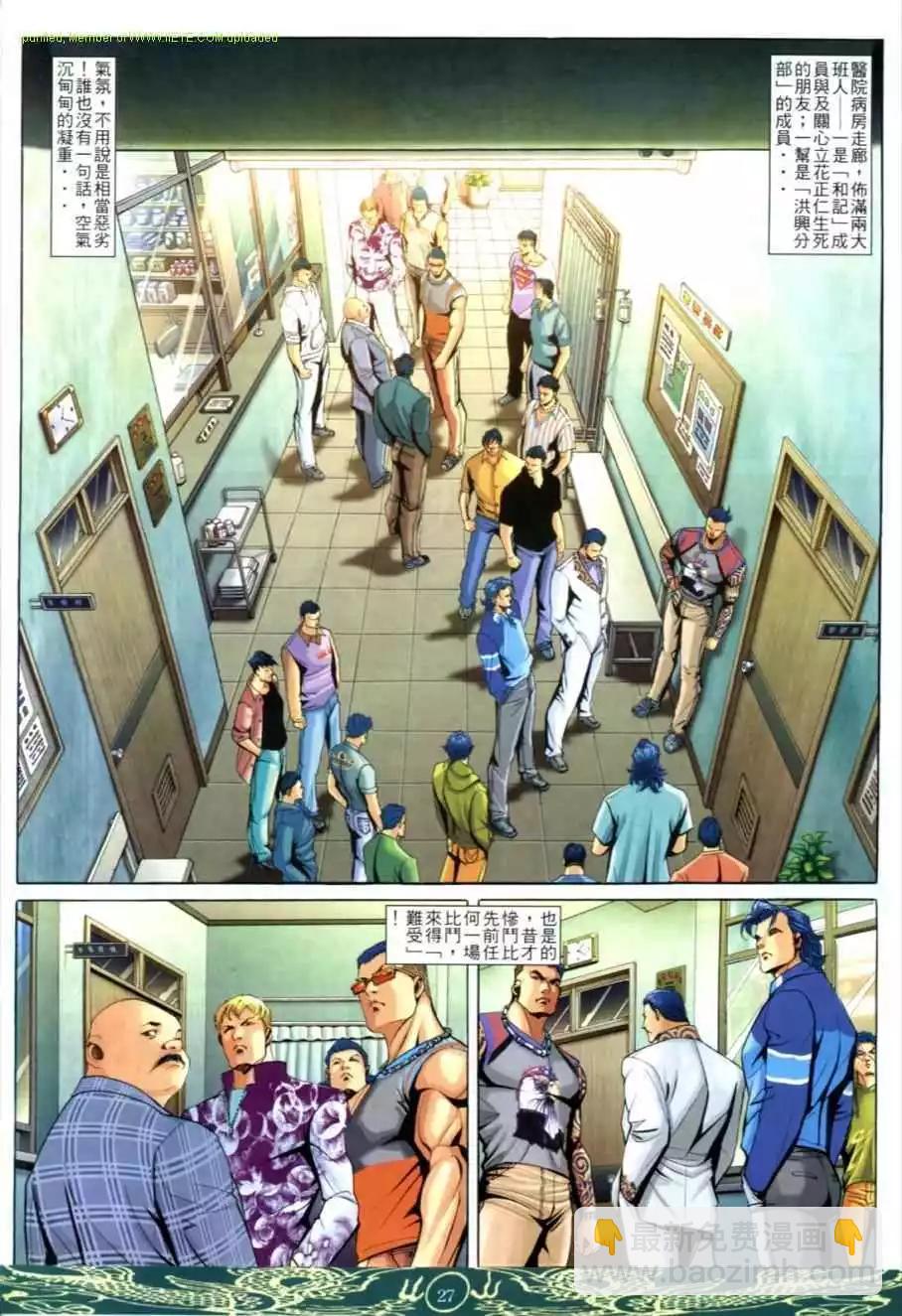 🍸古惑仔 第638卷 第22页