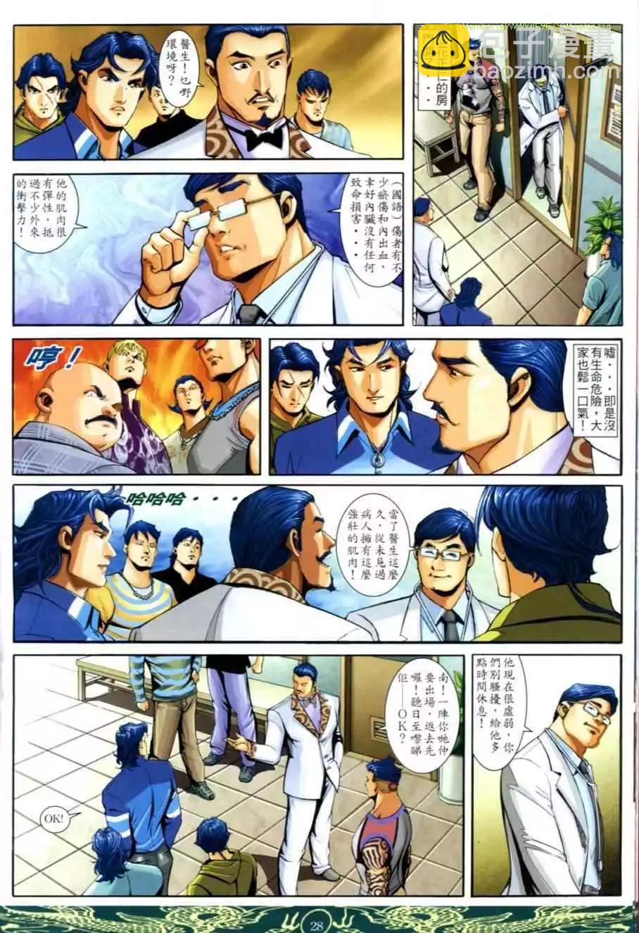 🍸古惑仔 第638卷 第23页