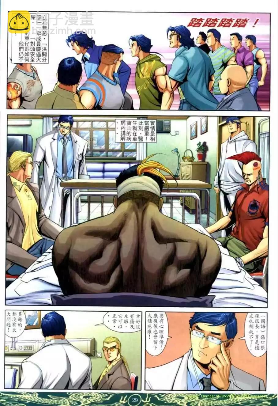 🍸古惑仔 第638卷 第24页