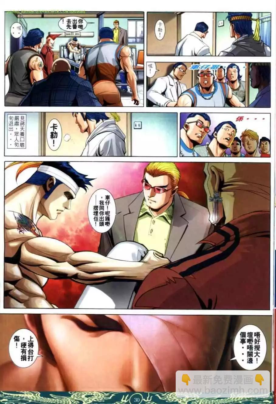 🍸古惑仔 第638卷 第25页