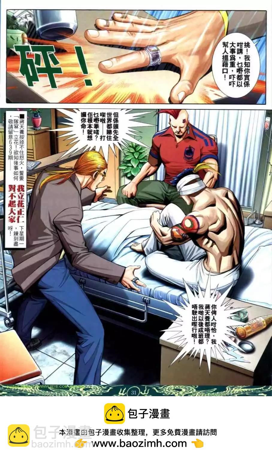 🍸古惑仔 第638卷 第26页