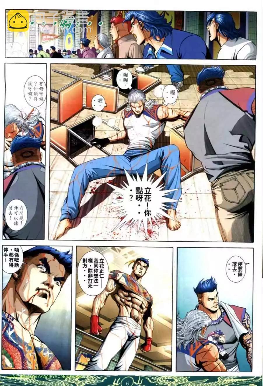🍸古惑仔 第638卷 第4页