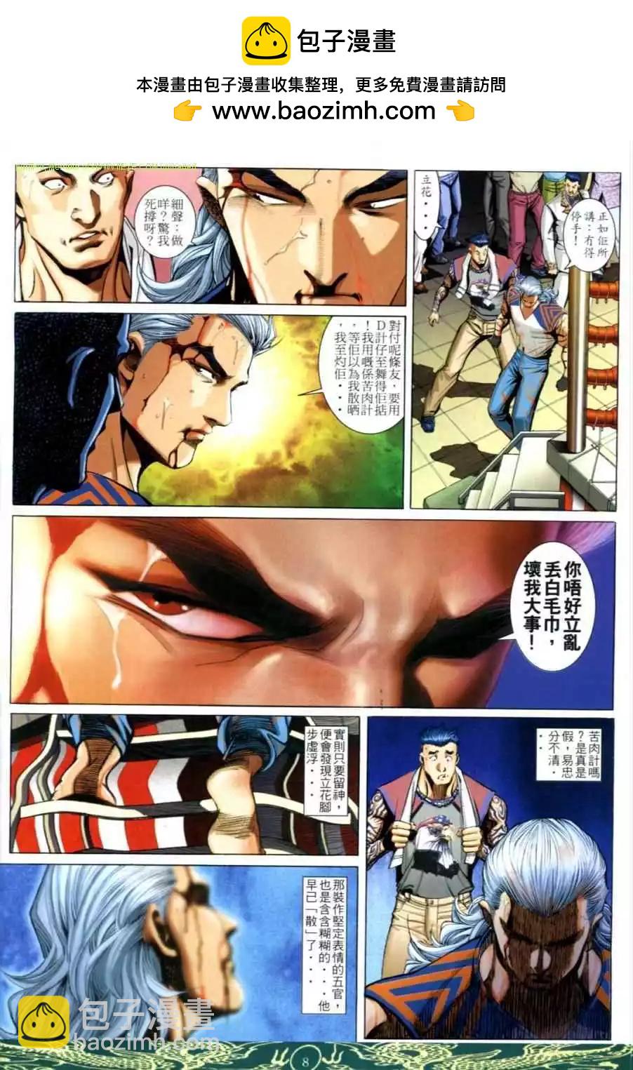 🍸古惑仔 第638卷 第6页