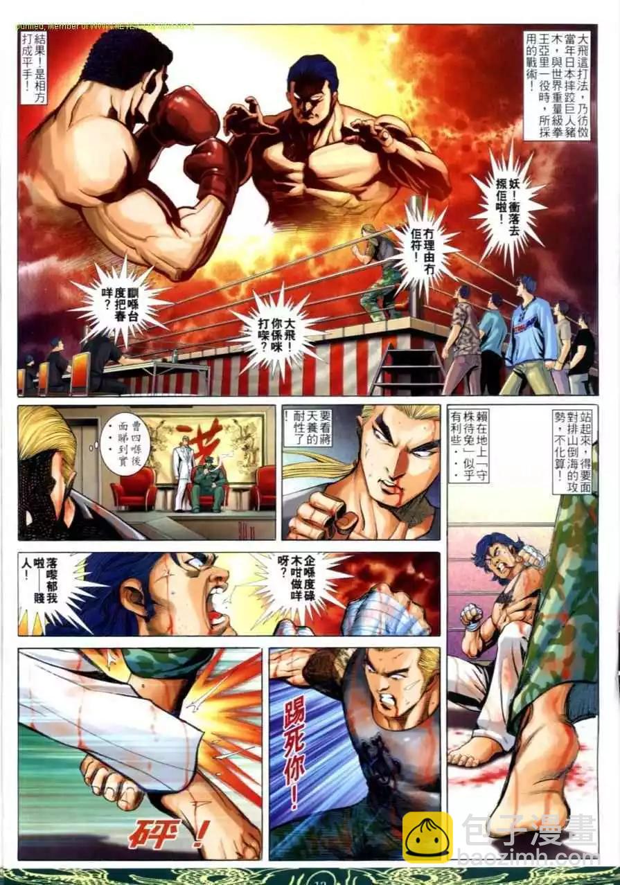 🍸古惑仔 第640卷 第11页