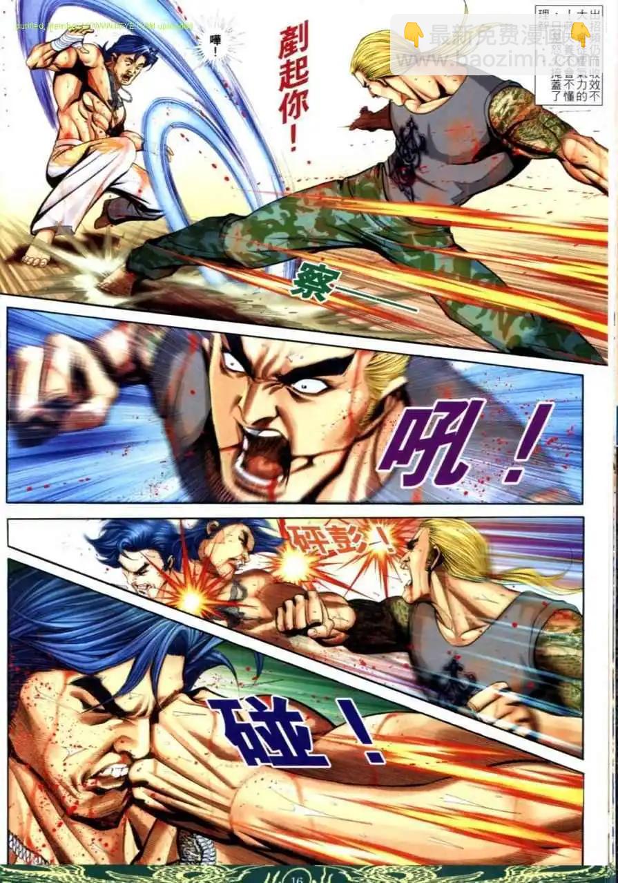 🍸古惑仔 第640卷 第14页