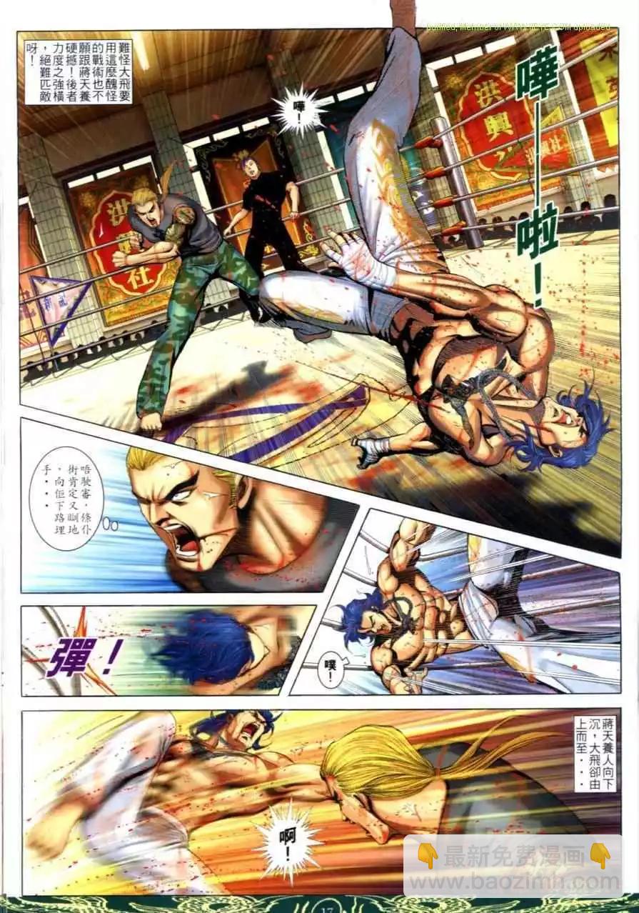 🍸古惑仔 第640卷 第15页