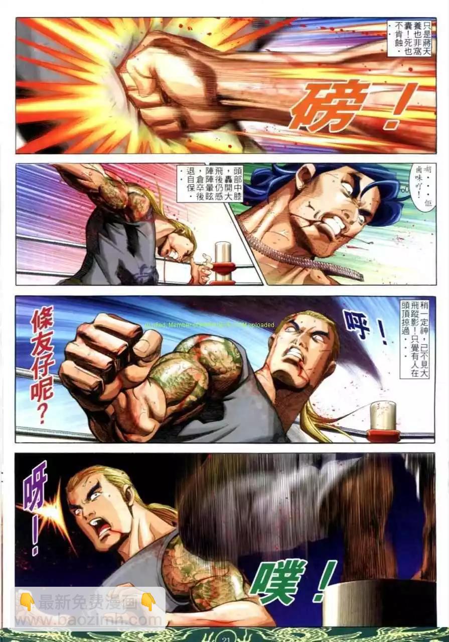 🍸古惑仔 第640卷 第17页