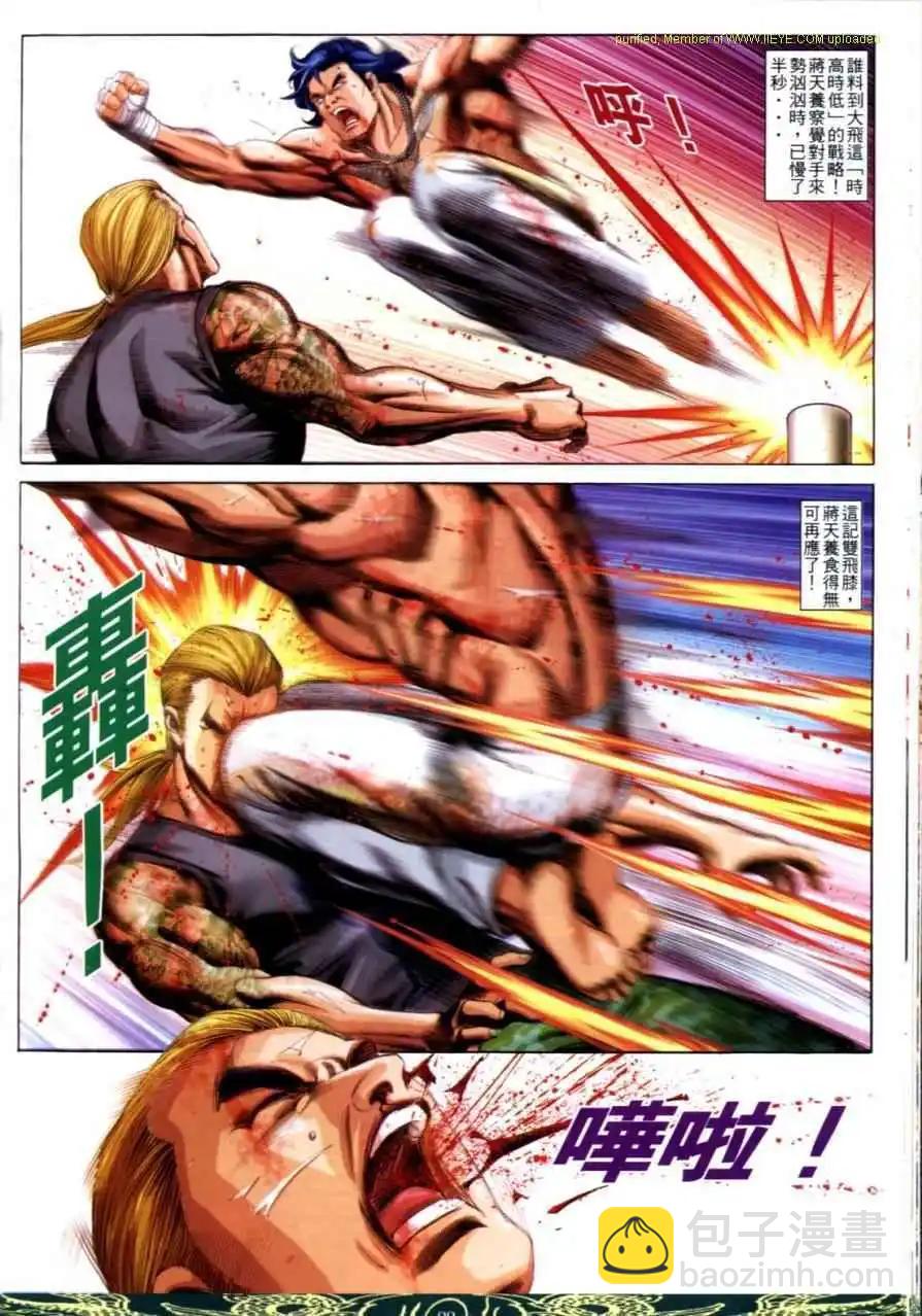 🍸古惑仔 第640卷 第18页
