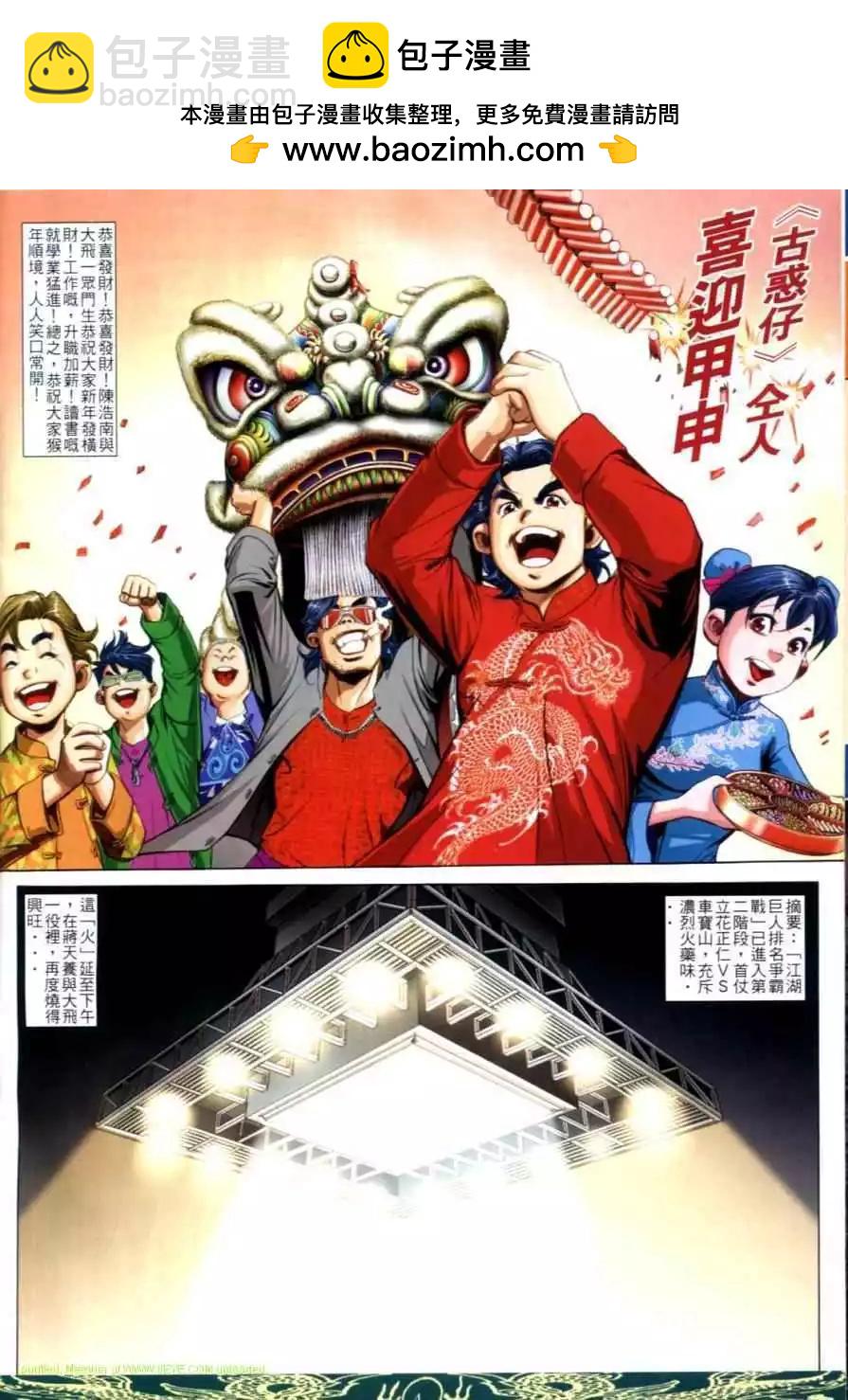 🍸古惑仔 第640卷 第2页