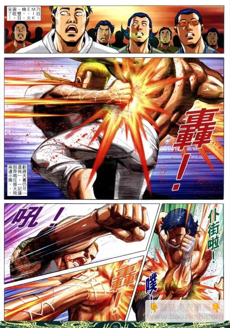 🍸古惑仔 第640卷 第21页